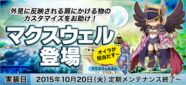 「ラグナロクオンライン」カボチャモチーフの装備＆回復アイテムがもらえるハロウィンイベントが開催！新NPC「マクスウェル」も登場の画像