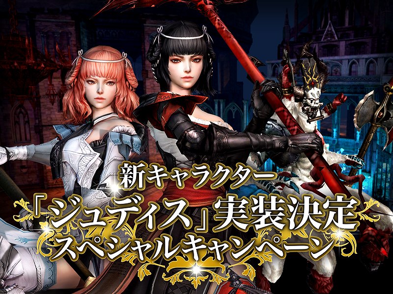「グラナド・エスパダ」槍と魔法を扱う断罪官「ジュディス」が実装！編入イベント＆新キャンペーンも開催の画像