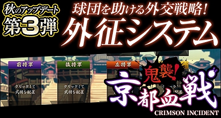 「三国ベースボール」秋の大型アップデート第3弾「外征官」が実装！カードパック「柴田勝家パック」「赤兎馬パック」も販売の画像