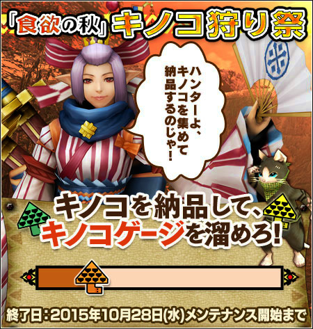 「モンスターハンター フロンティアG」芸術、食欲、スポーツ！プレミアムコースが無料開放される秋のイベント第2弾＆第3弾が開催の画像