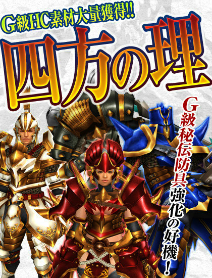 「モンスターハンター フロンティアG」芸術、食欲、スポーツ！プレミアムコースが無料開放される秋のイベント第2弾＆第3弾が開催の画像