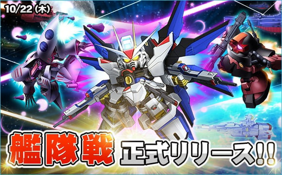 「SDガンダムオペレーションズ」バトルイベント「艦隊戦」が正式リリース！超総力戦には「ヤザン搭乗ハンブラビ隊」も登場の画像