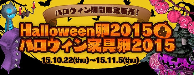 「エンジェルラブオンライン」ハロウィンにぴったりな家具やアバターを手に入れよう！イベント「ハロウィン仮装キング」が開催の画像