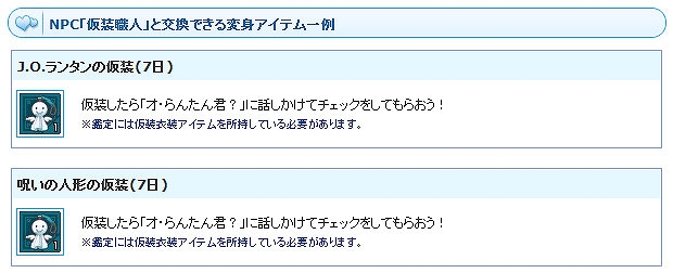 「エンジェルラブオンライン」ハロウィンにぴったりな家具やアバターを手に入れよう！イベント「ハロウィン仮装キング」が開催の画像