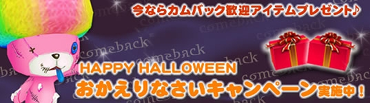 「ミル」にて「2015ハロウィンイベント～1週目～」が開始！ゾンビドールたちとクエストにチャレンジしようの画像