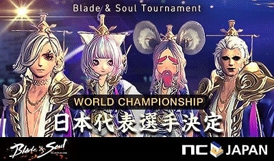 「ブレイドアンドソウル 2015ワールドチャンピオンシップ」に日本が初参戦―日本代表選手のキャラクターが公開の画像