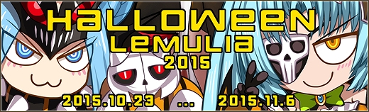 「燐光のレムリア」イベント「ジャックザランタン」が開始！メル、リーファが的中する「万聖箱 2015」も販売の画像
