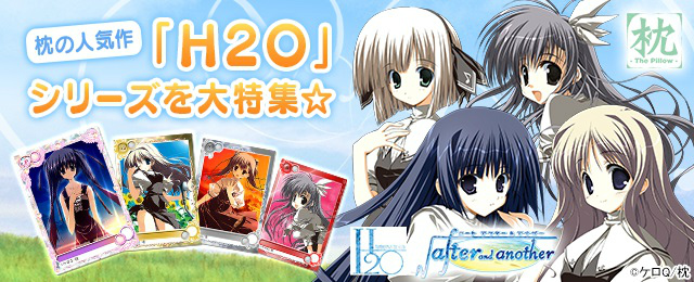 「メガミエンゲイジ！」ケロQ/枕の「H2O」から新規カードが登場！鳳ちはやがもらえるワールド37オープンキャンペーンも開催の画像