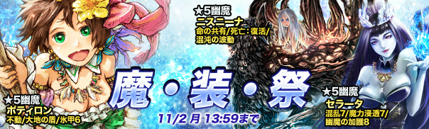 「魔戦カルヴァ」新ルーンも登場する高難易度の「精霊の塔」が実装！カードパック「魔・装・祭」も販売開始の画像