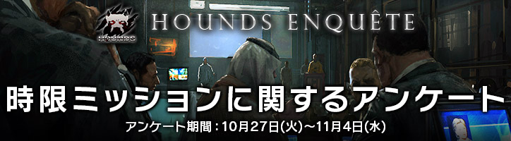 「HOUNDS」ハロウィンのパンプキンマスクがもらえる「時限ログインイベント」が開催！時限ミッションに関するアンケートも実施の画像