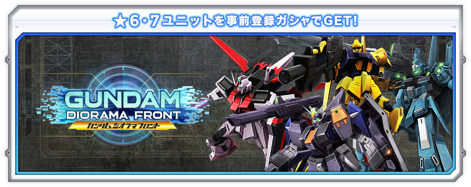 「ガンダムジオラマフロント」SEEDイベントが開催！イベントガシャには「フリーダム+ミーティア」も登場の画像