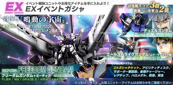 「ガンダムジオラマフロント」SEEDイベントが開催！イベントガシャには「フリーダム+ミーティア」も登場の画像