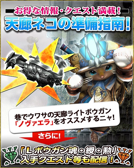 「モンスターハンター フロンティアG」新たな天廊防具が登場する第11回「天廊遠征録」が開催！天廊攻略に役立つイベントも同時開催中の画像