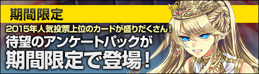「ディヴァイン・グリモワール」カードパック「アンケートパック」が登場！「ソラノ花嫁ユリン★4」がもらえるキャンペーンも開催中の画像