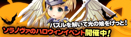 「ソラノヴァ」光の加護を受けた戦士娘「シロエ」が登場！パズルイベント「ハッピーブロック」も開催中の画像