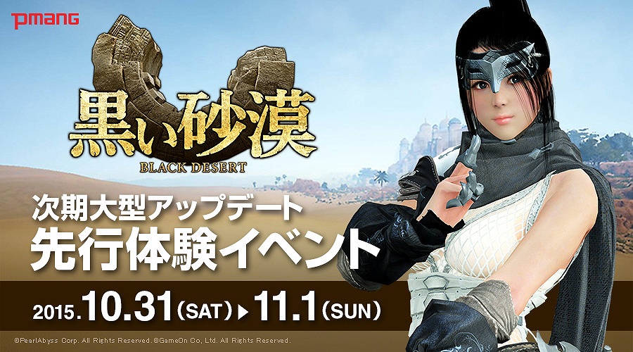 「黒い砂漠」G-Tune:Garage秋葉原店にて次期アップデートの先行体験イベントが実施の画像