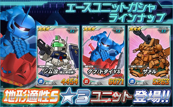 「SDガンダムオペレーションズ」総力戦に「ゲンガオゾ」が参戦！特攻持ちの「★2 V2ガンダム」もエースユニットガシャに登場の画像