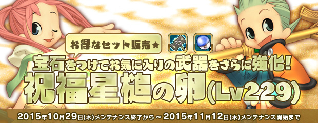 「エンジェルラブオンライン」経験値2倍・デスペナルティZEROの「ワールド統合サポート」イベントが開催！の画像