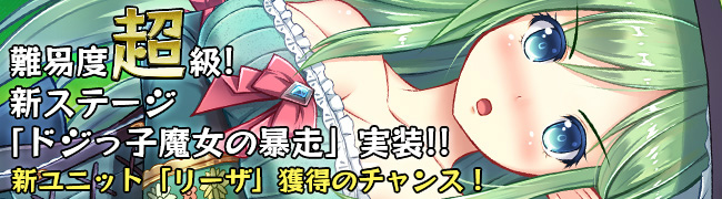 「ブレイヴガール レイヴンズ」新ユニット「リーザ」「シゼル」「クロエ」「ステファニー」が登場！新ステージも実装の画像