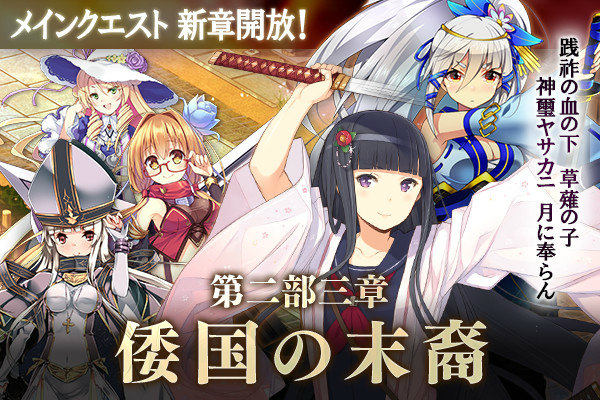 「かんぱに☆ガールズ」メインクエスト「倭国の末裔」が開放！新社員ジーナ、ヒナノも登場！の画像