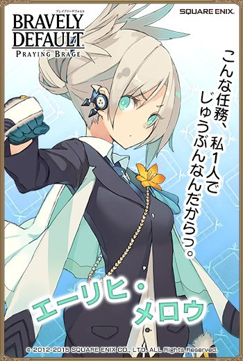 「ブレイブリーデフォルト プレイングブレージュ」強力なアビリティ「自動ヘイスト」を持つ新SR＋キャラが登場！の画像