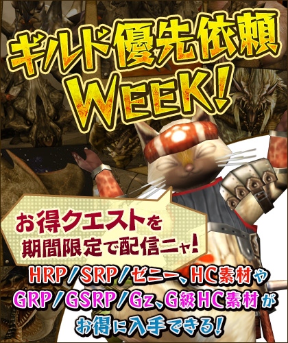 「モンスターハンターフロンティアG」新G級武器6種が登場！第91回「狩人祭」入魂祭、秋の3大イベントなどが開催の画像