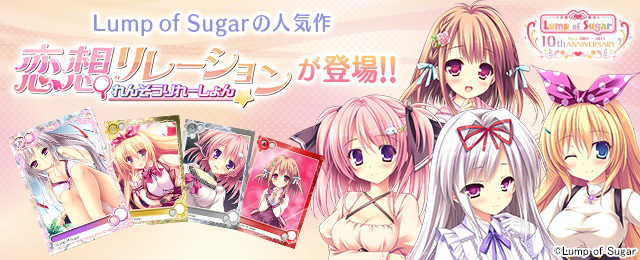 「メガミエンゲイジ！」Lump of Sugarの「恋想リレーション」から千石唯華、アリサ・ガーランドが登場！の画像