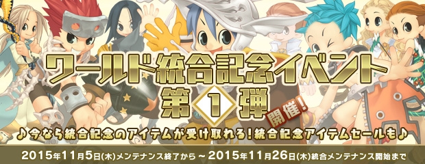 「エンジェルラブオンライン」ワールド統合記念イベント第1弾が開催！Lv200装備対応の「呪石の卵（Lv200）」も登場の画像