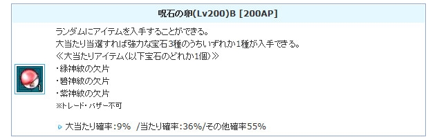 「エンジェルラブオンライン」ワールド統合記念イベント第1弾が開催！Lv200装備対応の「呪石の卵（Lv200）」も登場の画像