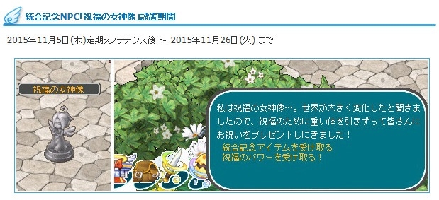 「エンジェルラブオンライン」ワールド統合記念イベント第1弾が開催！Lv200装備対応の「呪石の卵（Lv200）」も登場の画像