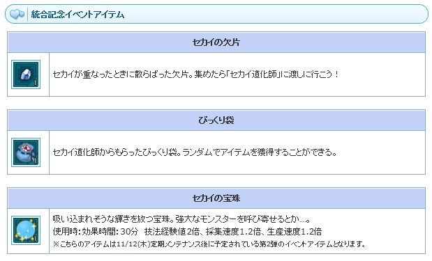 「エンジェルラブオンライン」ワールド統合記念イベント第1弾が開催！Lv200装備対応の「呪石の卵（Lv200）」も登場の画像