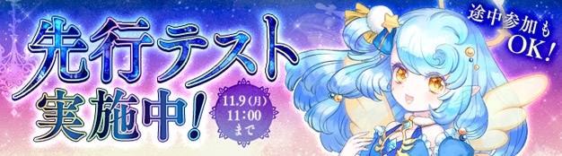 「星界神話 -ASTRAL TALE-」本日より先行テストが開始＆ボスモンスター討伐イベントが開催！途中参加も可能の画像