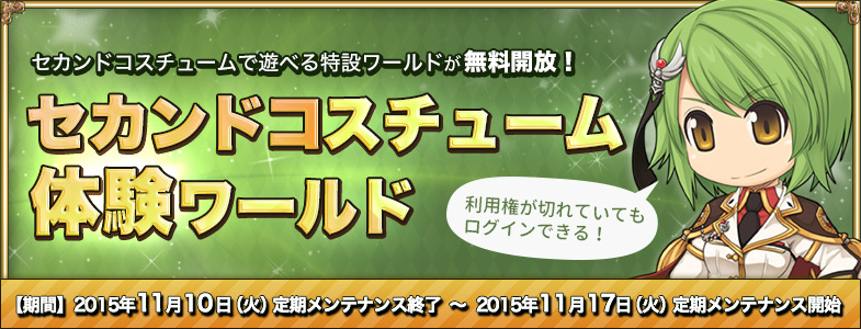 「ラグナロクオンライン」セカンドコスチューム「ジェネティック」が登場！「幻の遺跡」に挑戦できる体験ワールドもオープンの画像