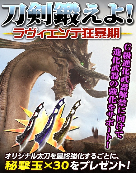 「モンスターハンター フロンティアG」G級装備の強化をサポートするキャンペーン「『G級秘伝防具』強化への道」が開催の画像