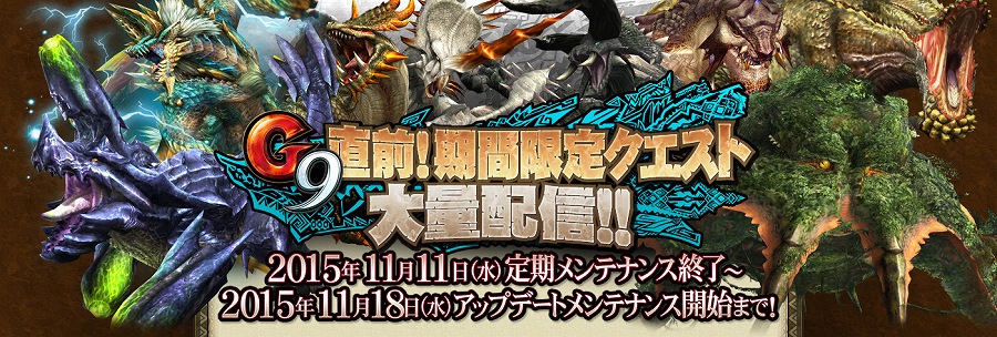 「モンスターハンター フロンティアG」G級装備の強化をサポートするキャンペーン「『G級秘伝防具』強化への道」が開催の画像