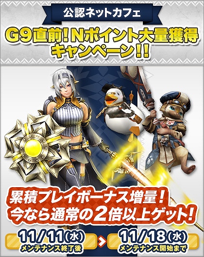 「モンスターハンター フロンティアG」G級装備の強化をサポートするキャンペーン「『G級秘伝防具』強化への道」が開催の画像