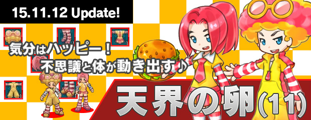 「エンジェルラブオンライン」にて「狭間の暴獣」イベントが開催！ハッピーなピエロのPDが当たる「天界の卵(11)」も追加の画像