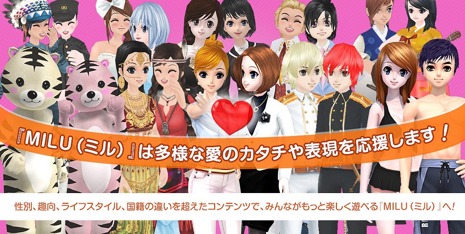 「ミル」同性キャラクター同士での結婚に対応など5つの新コンテンツが実装される2015年冬の大型アップデートが実施決定の画像
