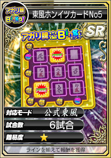 「セガNET麻雀 MJ」アバターガチャに冬らしいアイテムが登場！「GOLDガチャSP SR確定キャンペーン」も開催の画像