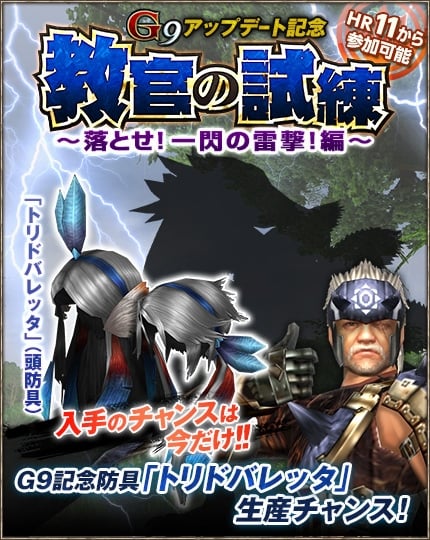 「モンスターハンター フロンティアG」G9アップデートが実施！「ヱヴァンゲリヲン新劇場版」コラボ第2弾も同時開催の画像