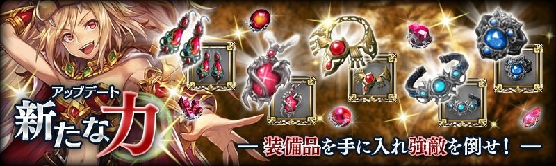 「少女とドラゴン」PC版オリジナルシステム「装備品」が実装！「蒼界を往く海賊歌ガチャ」もの画像