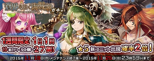 「少女とドラゴン」PC版オリジナルシステム「装備品」が実装！「蒼界を往く海賊歌ガチャ」もの画像