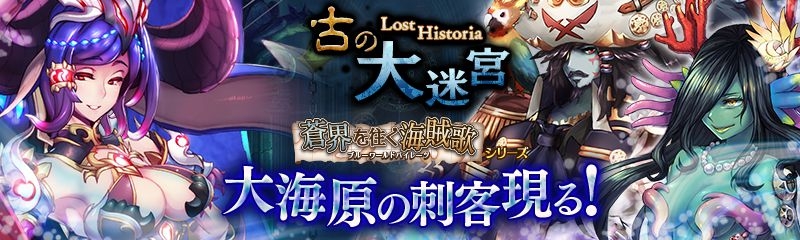 「少女とドラゴン」PC版オリジナルシステム「装備品」が実装！「蒼界を往く海賊歌ガチャ」もの画像