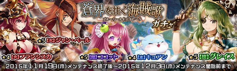 「少女とドラゴン」PC版オリジナルシステム「装備品」が実装！「蒼界を往く海賊歌ガチャ」もの画像