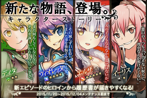 「かんぱに☆ガールズ」レアアイテムが出現する「かんぱに★晩秋の討伐キャンペーン」が開催！エルザ、ヴィオレッタらのストーリーも追加の画像