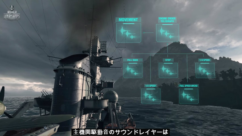 「World of Warships」砲弾発射音や艦艇被弾音はどのように作られているのか―ゲーム内効果音に迫る「開発者日記 第10回」が公開の画像