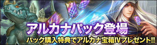 「ディヴァイン・グリモワール」ゴールデンドーンとタワーが手に入る「アルカナパック」が発売！DGチャージキャンペーンも開催の画像