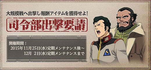 「機動戦士ガンダムオンライン」大規模戦フィールド「ア・バオア・クー内部 -宇宙掃討戦-」がリニューアル！イベント「司令部出撃要請」も開催の画像