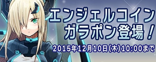 「コズミックブレイク」最大150Rtが手に入る「3週連続Rtゲットキャンペーン」が実施！「エンジェルコインガラポン」も登場の画像