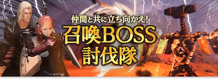 「黒い砂漠」パーティーで挑戦する「召喚BOSS討伐隊」イベントが開催！の画像